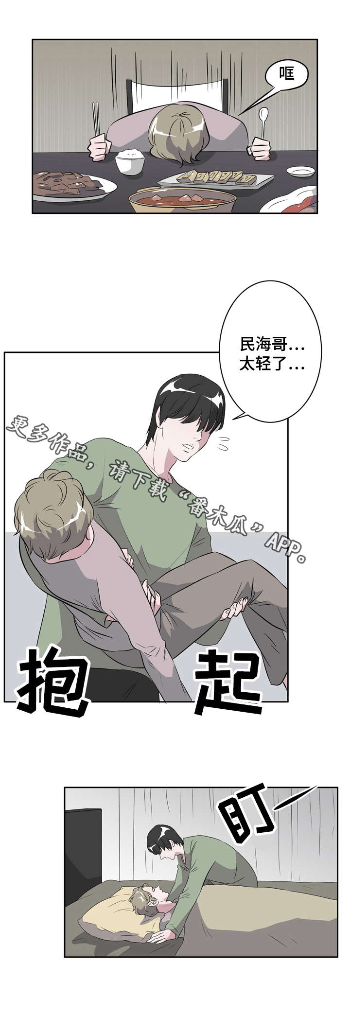 饮食搭配保证营养漫画,第17章：身体交流1图