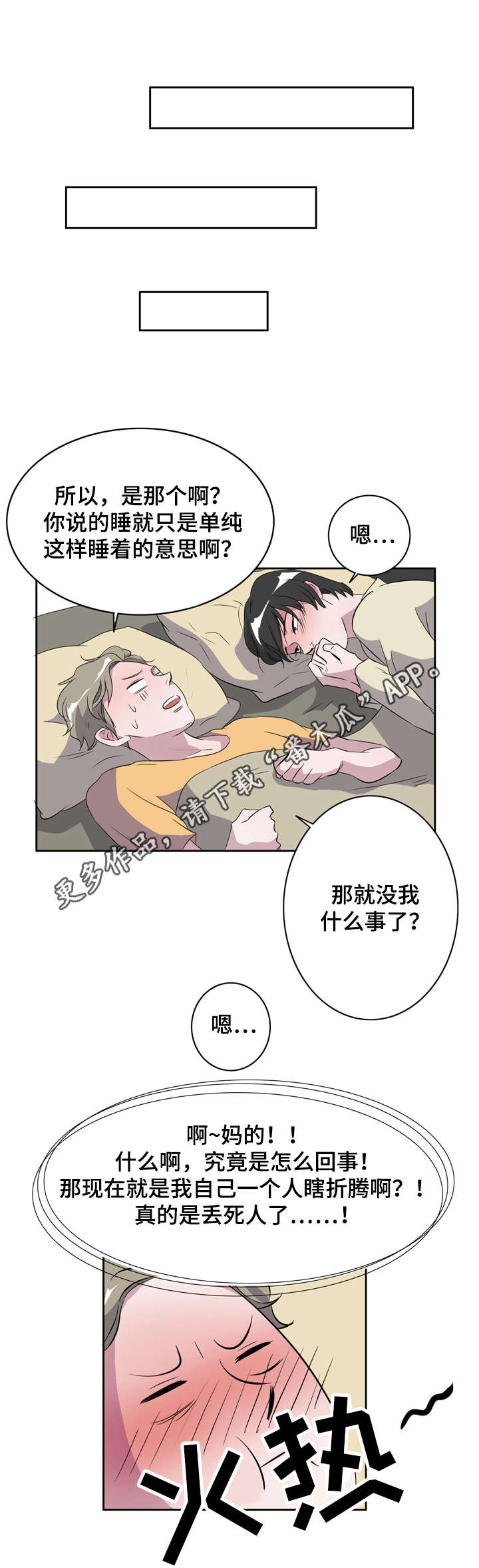 饮食搭配减肥正确方法漫画,第16章：放下才会消失1图