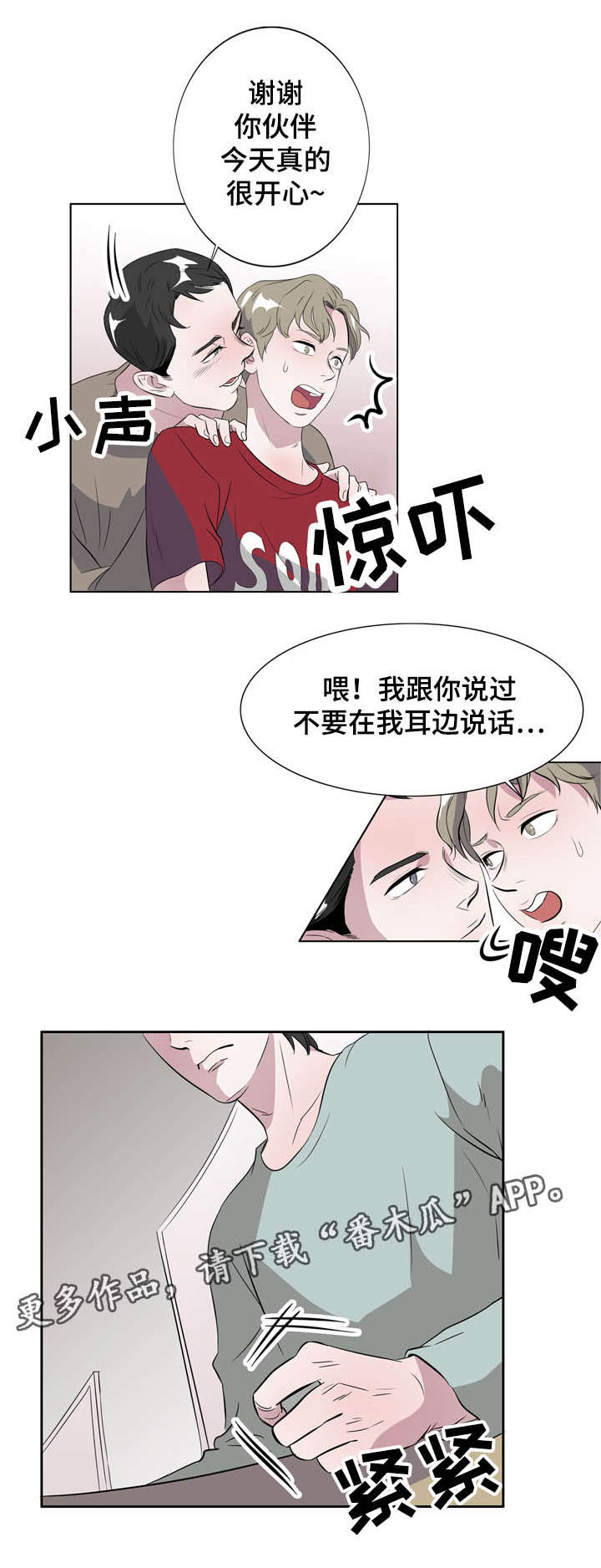 饮食搭档漫画,第11章：我的伙伴2图