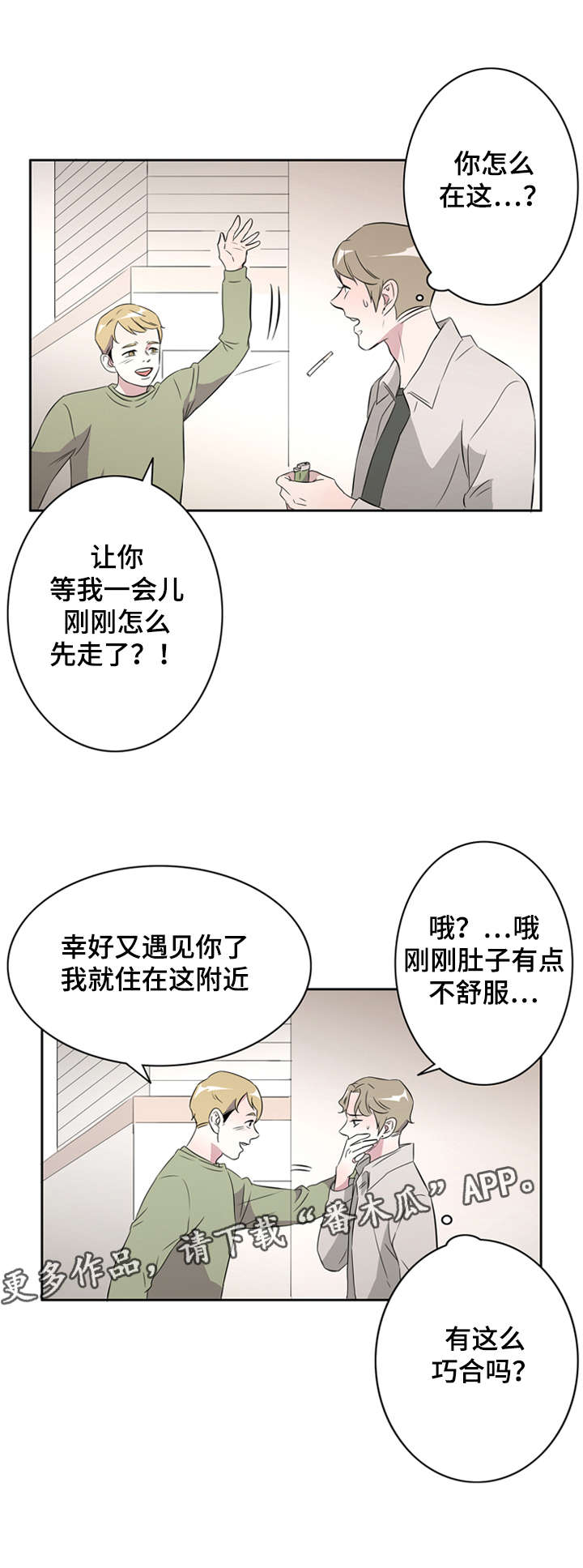 饮食搭配增肌食谱漫画,第32章：你想要的我都给你2图