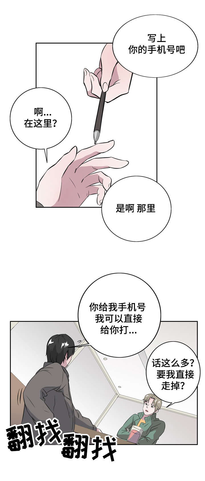 饮食搭配提升专注力漫画,第8章：一见钟情1图