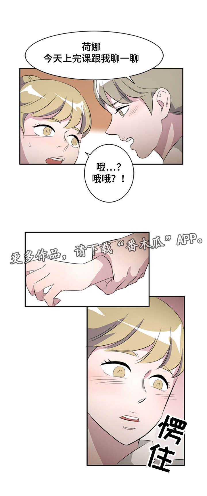 饮食搭配 健身效果漫画,第29章：失误2图