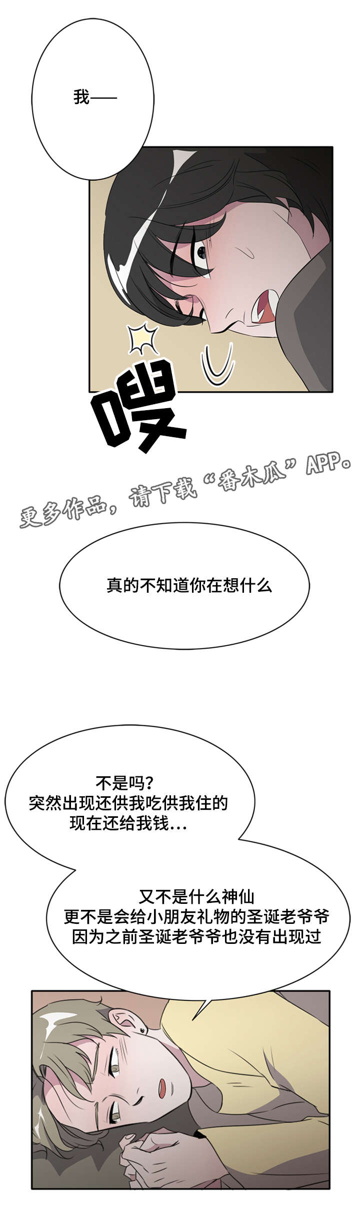 饮食搭档漫画,第23章：圣诞老爷爷1图