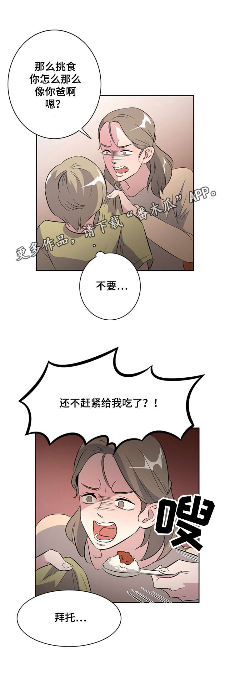 饮食搭配提升专注力漫画,第30章：突然有一天2图