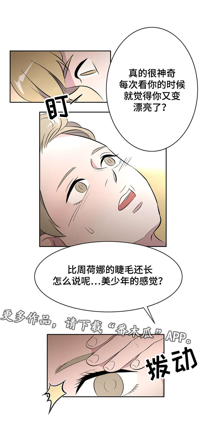 饮食搭配课程表漫画,第27章：发小1图