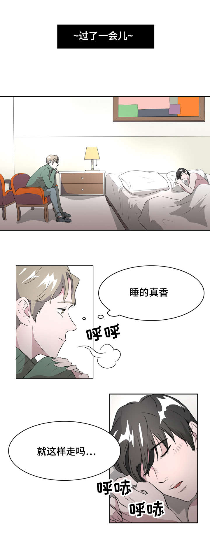 饮食搭配均衡饮食漫画,第5章：解酒披萨1图