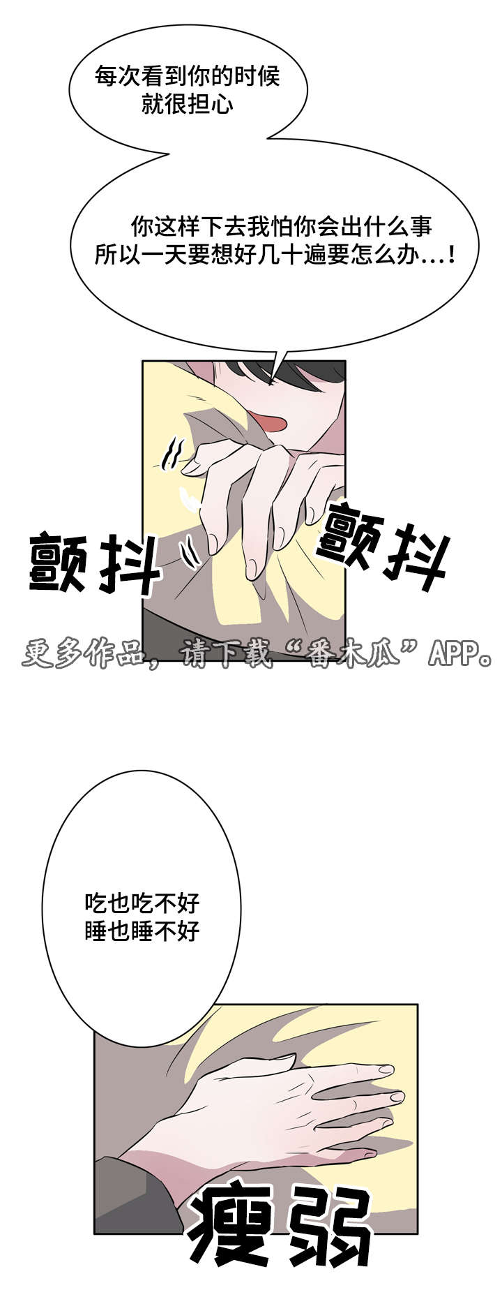 饮食搭配免费软件漫画,第21章：为你疯狂2图