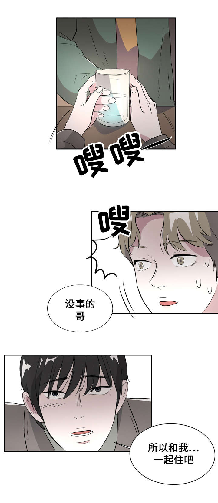 食物搭档动画漫画,第5章：解酒披萨2图