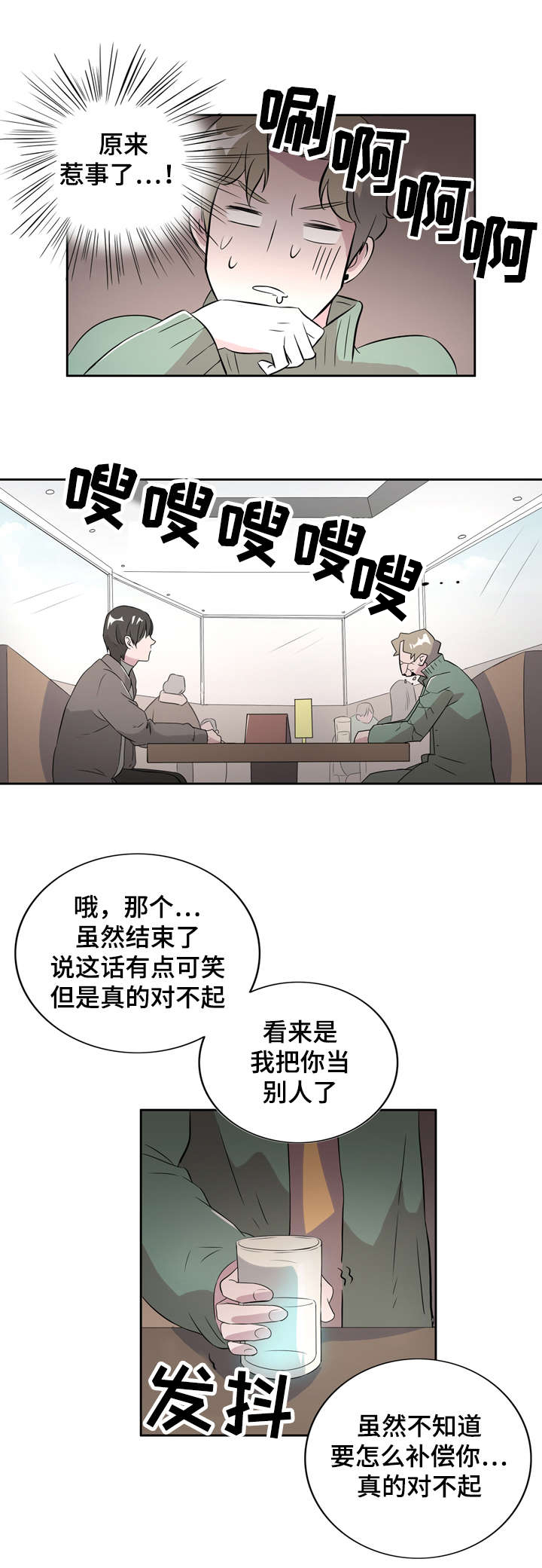 食物搭档动画漫画,第5章：解酒披萨1图