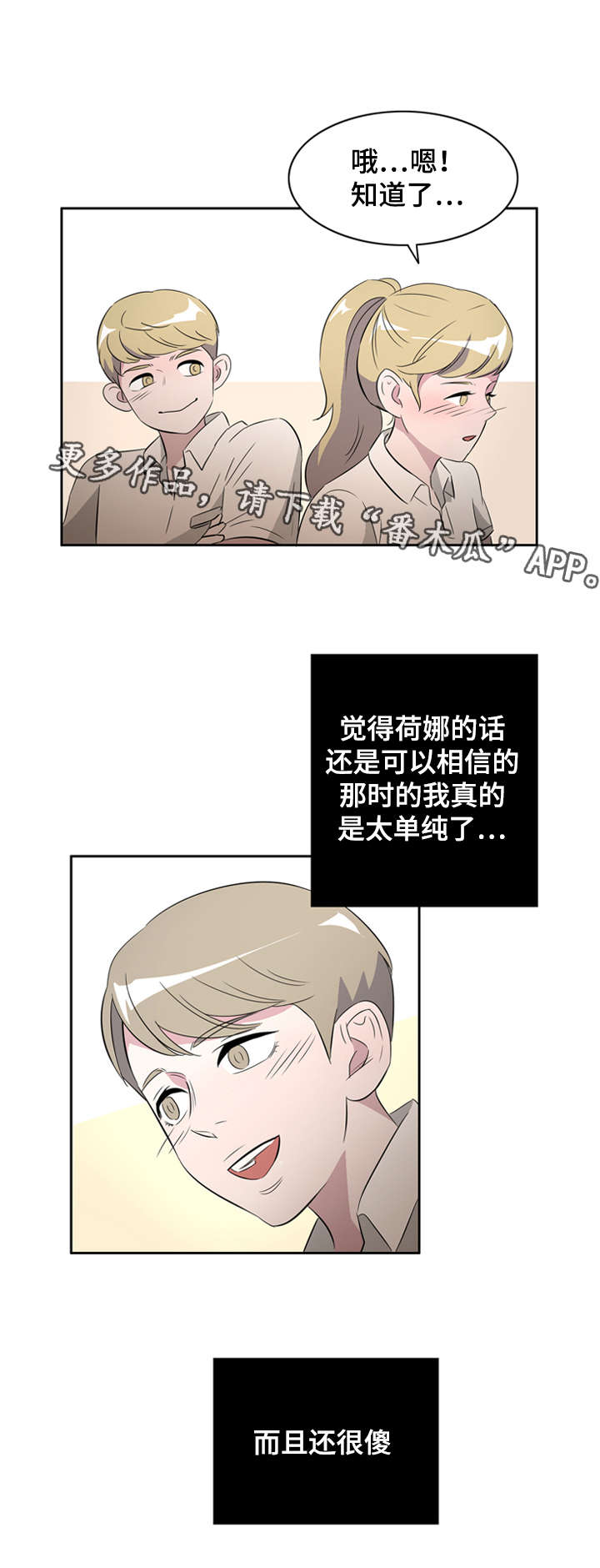 饮食搭配科学依据漫画,第29章：失误1图