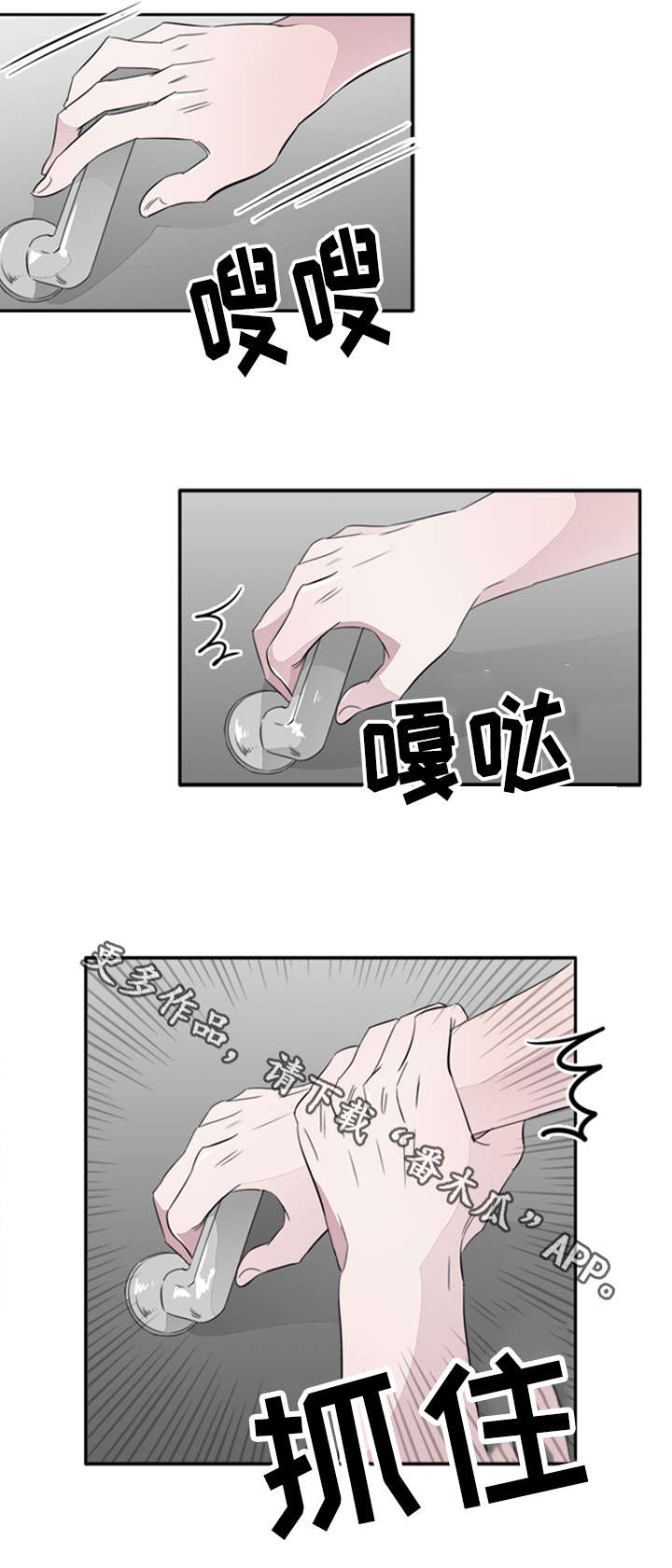 饮食搭配 健身效果漫画,第43章：跟踪狂1图