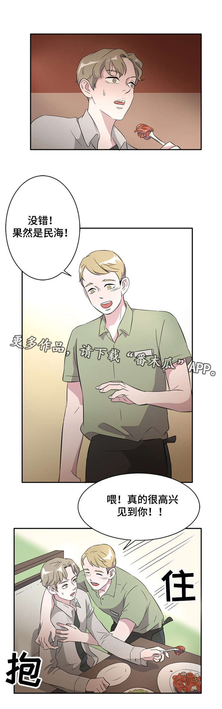 饮食搭配的科学方法漫画,第24章：好久不见2图