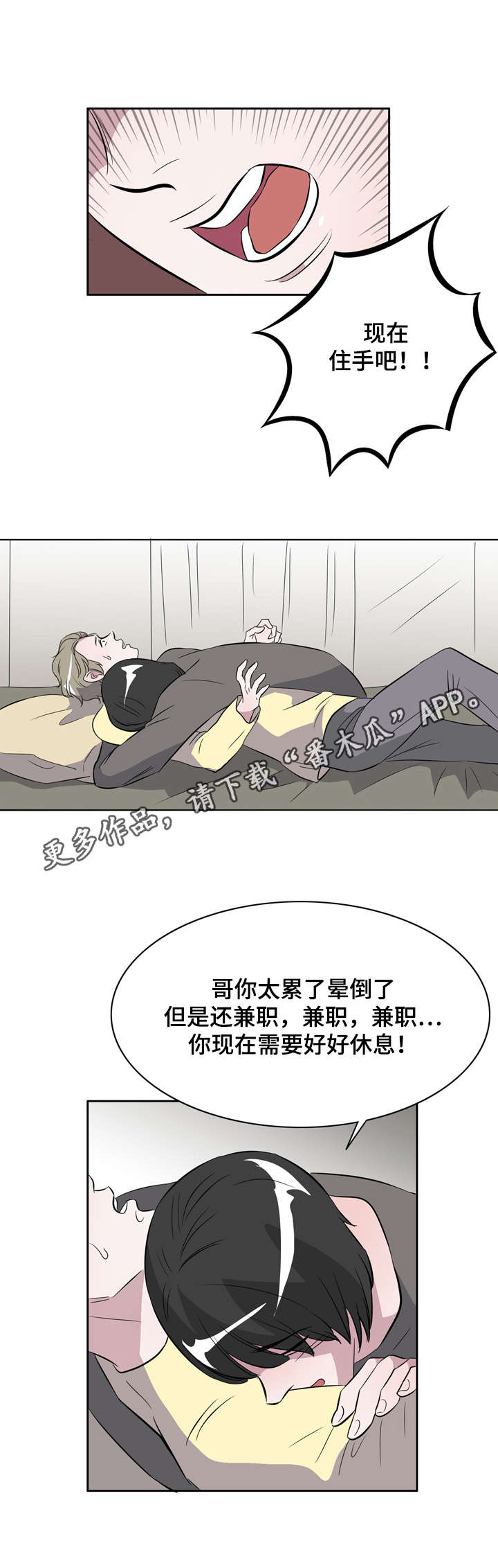 饮食搭配免费软件漫画,第21章：为你疯狂1图