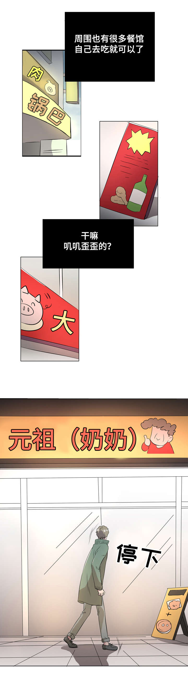 饮食好搭档漫画,第1章：食物伴侣2图