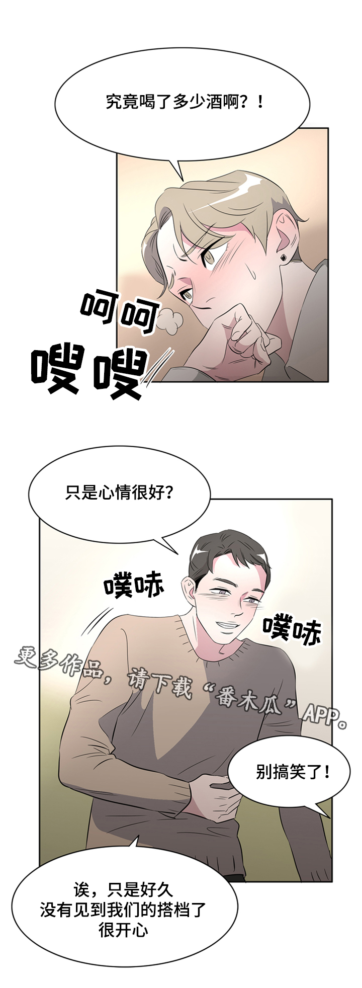 饮食与健康漫画,第35章：相遇2图