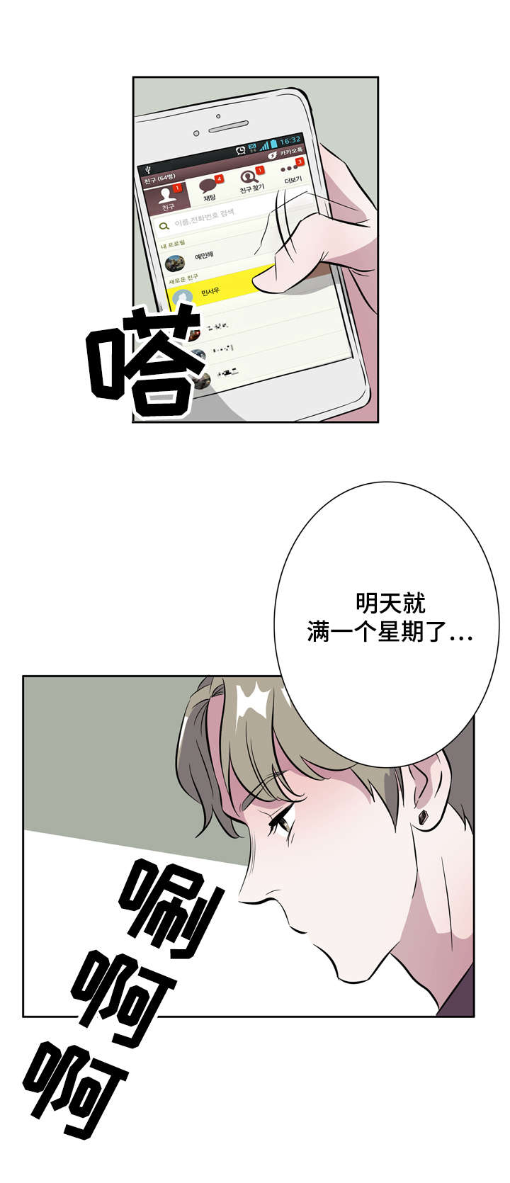 饮食搭配原则漫画,第9章：交换号码2图