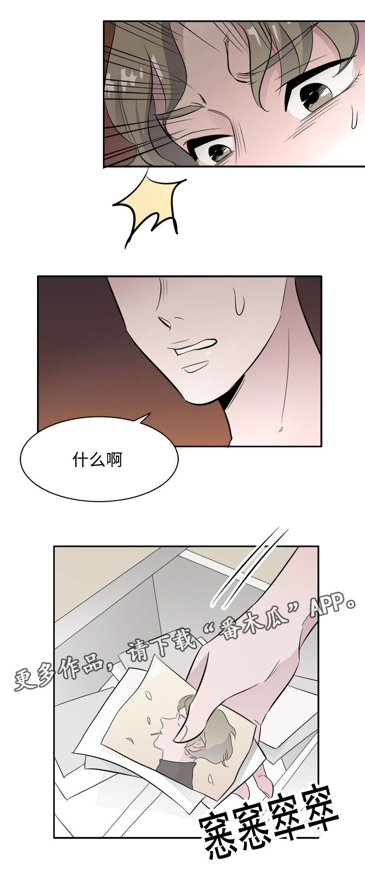 饮食搭配老年人漫画,第43章：跟踪狂1图