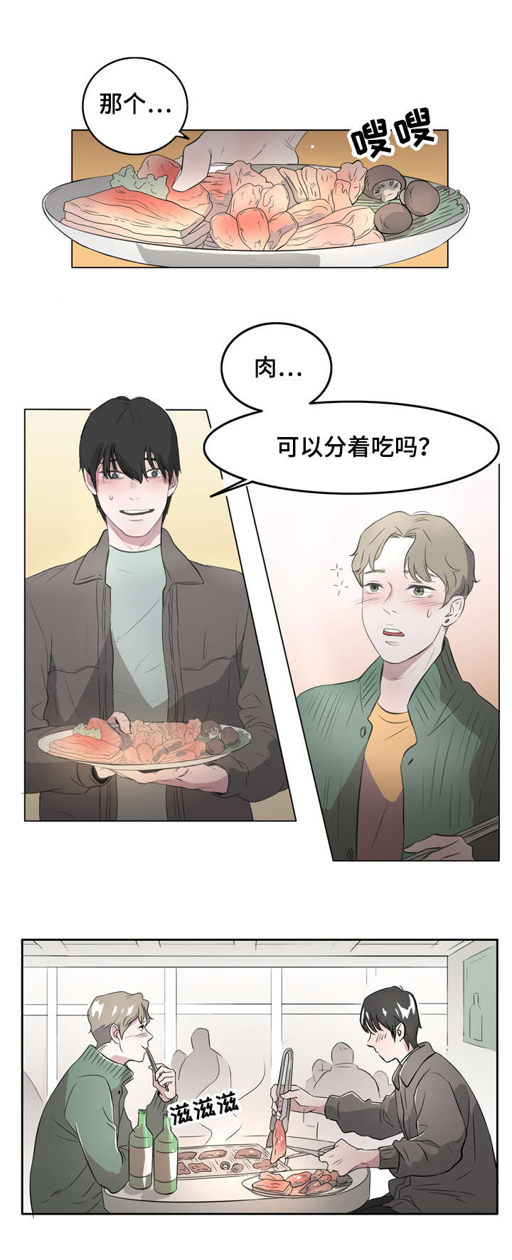 饮食搭配健康肉类和蔬菜漫画,第3章：孤单的我2图