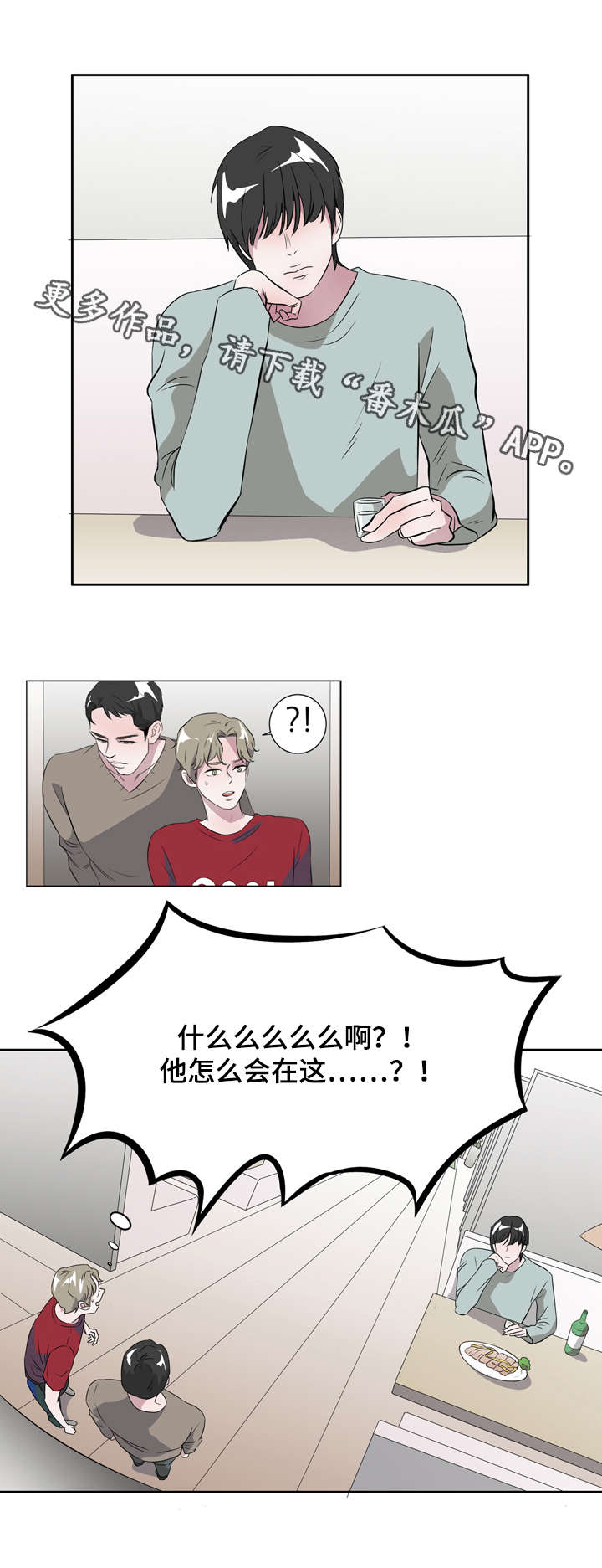 饮食搭档漫画,第11章：我的伙伴1图