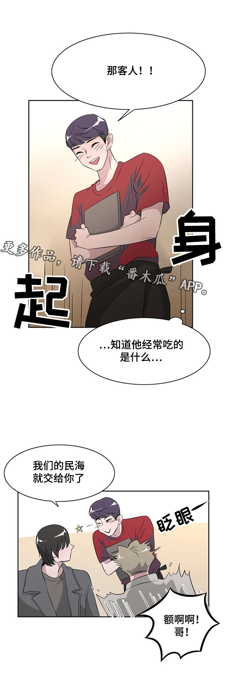 饮食搭配老年人漫画,第34章：兄弟关系1图