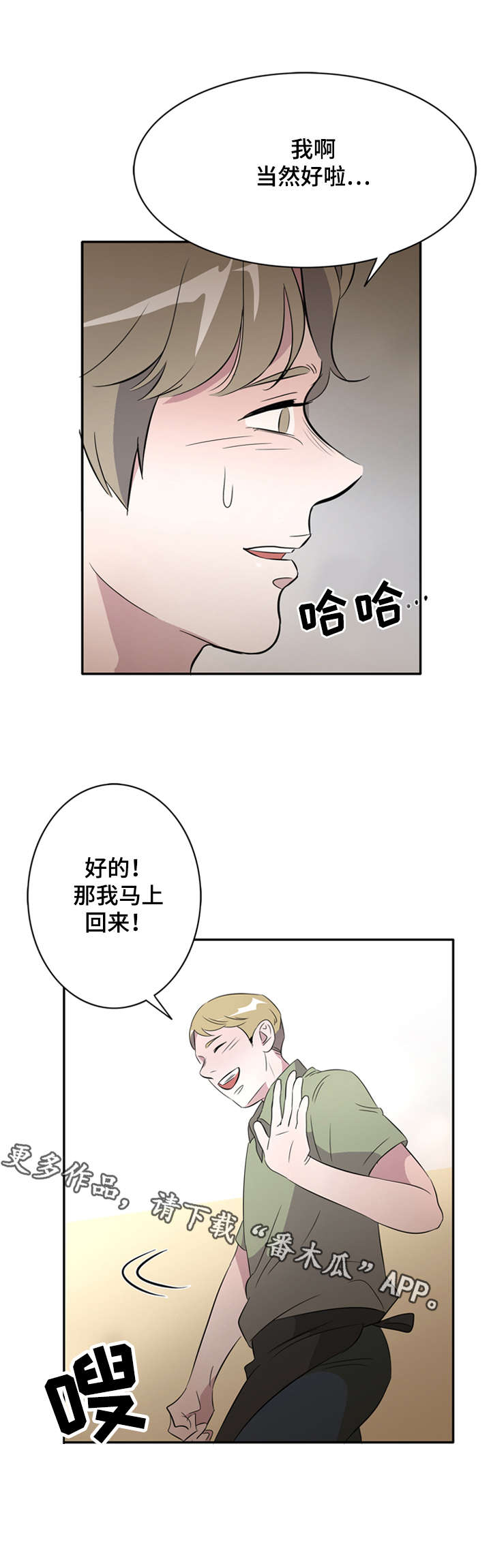 饮食搭配运动一个月可以瘦几斤漫画,第25章：因为你我要哭了2图