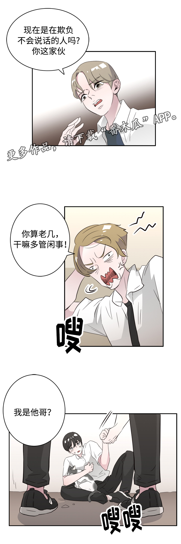饮食搭配分享漫画,第44章：你是我的初恋2图