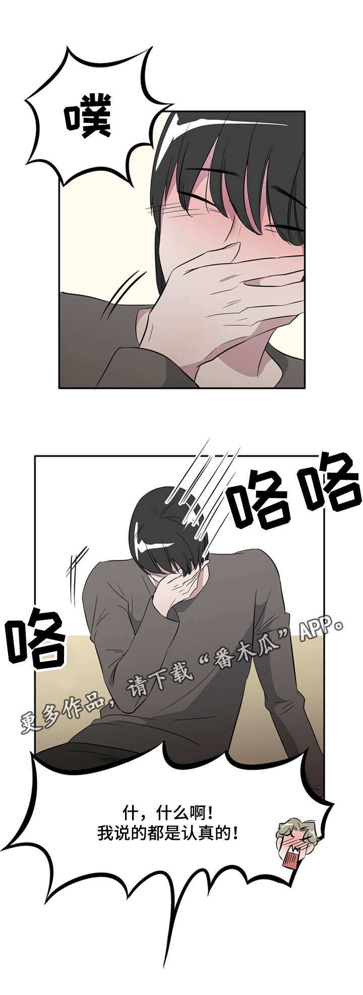 饮食搭配小常识科普漫画,第23章：圣诞老爷爷2图