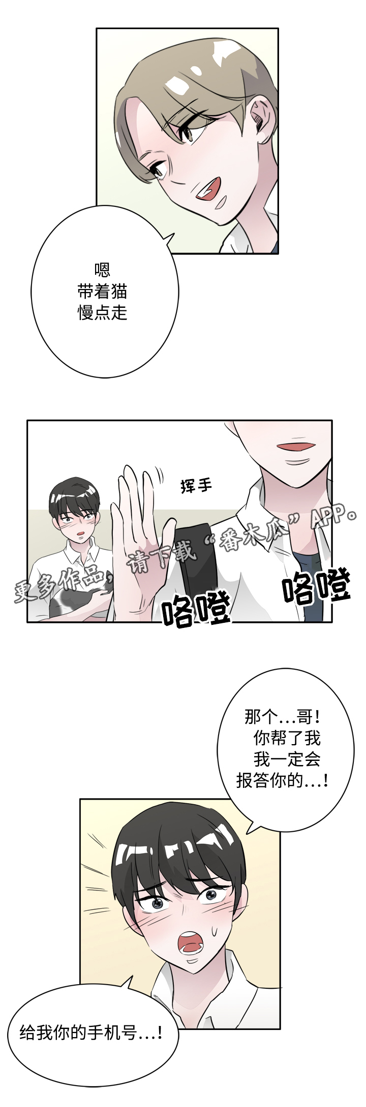 饮食中的黄金搭档漫画,第45章：你是我的（完结）1图