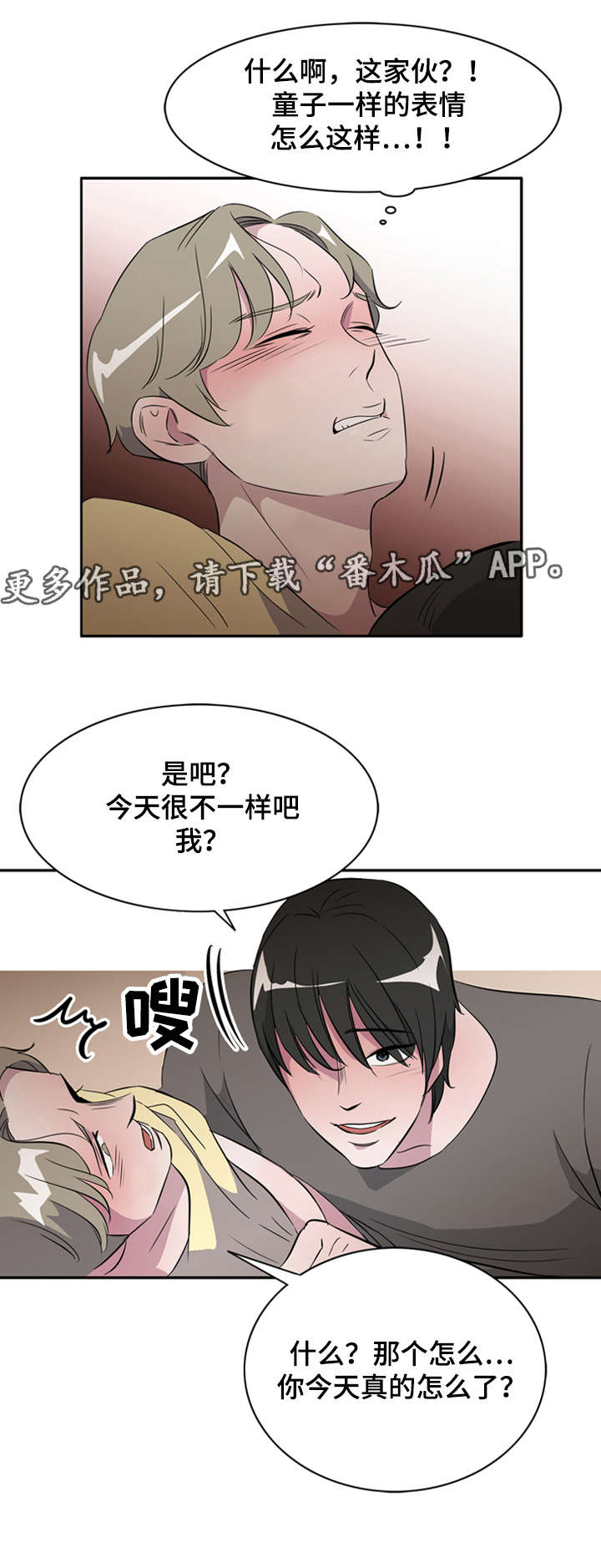 饮食搭配不重样漫画,第22章：白日梦2图