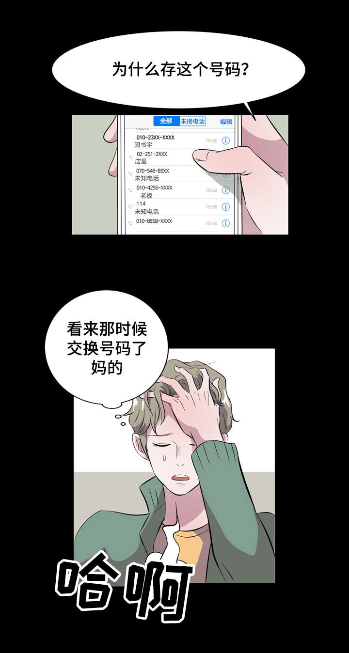 饮食搭配原则漫画,第9章：交换号码1图