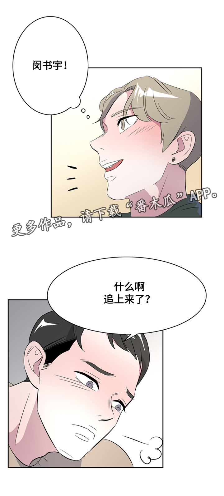 饮食配合运动减肥漫画,第39章：另寻新欢2图