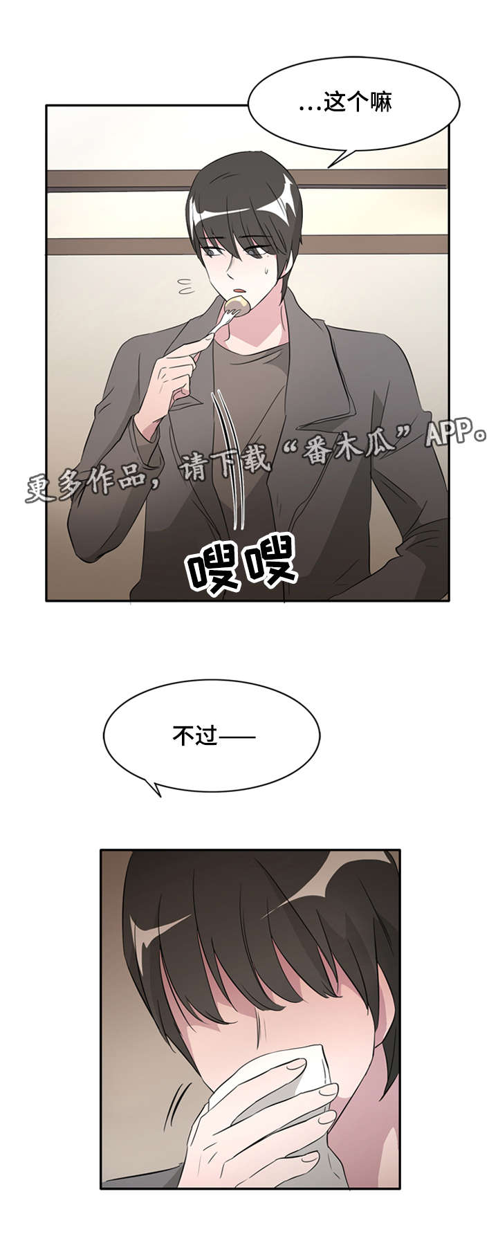 饮食搭配 瘦身漫画,第25章：因为你我要哭了1图