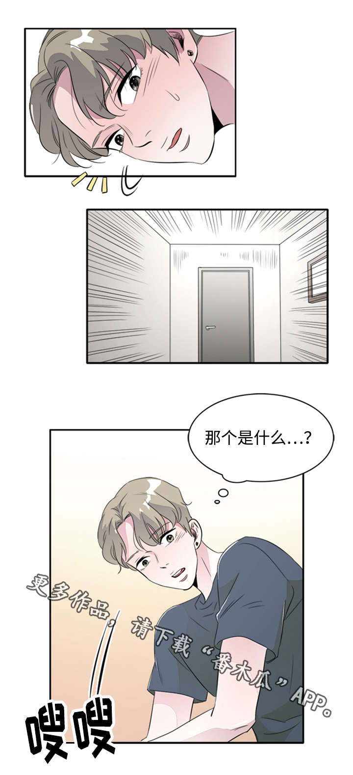 饮食搭配 健身效果漫画,第43章：跟踪狂1图