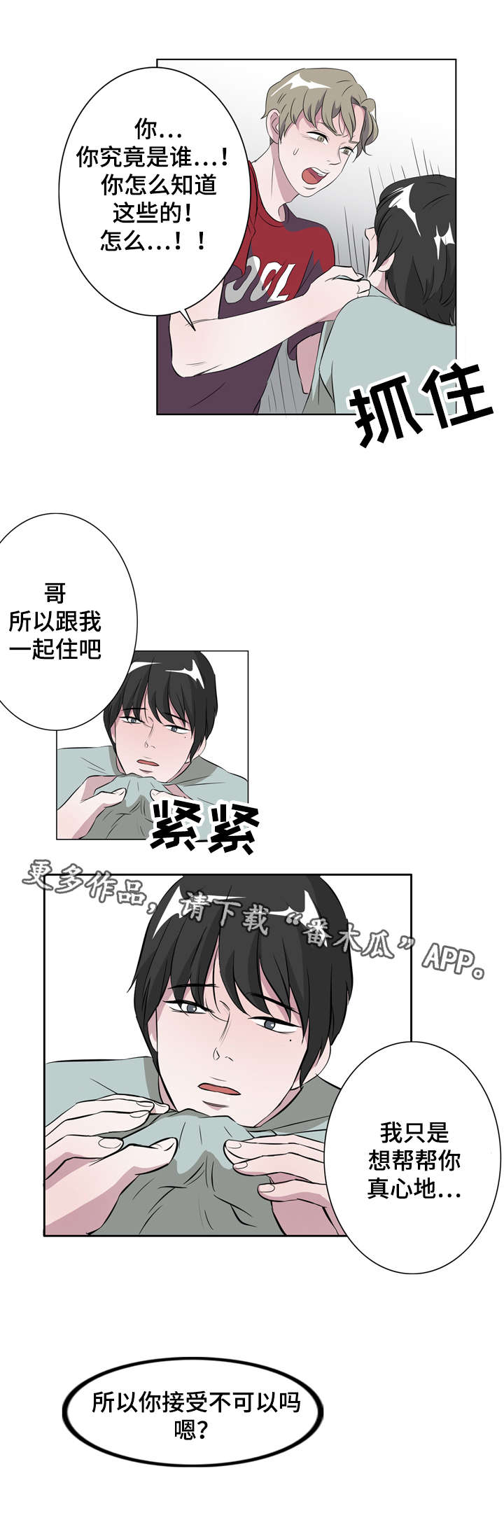 饮食搭配能不能调整低密度脂蛋白漫画,第13章：天堂2图