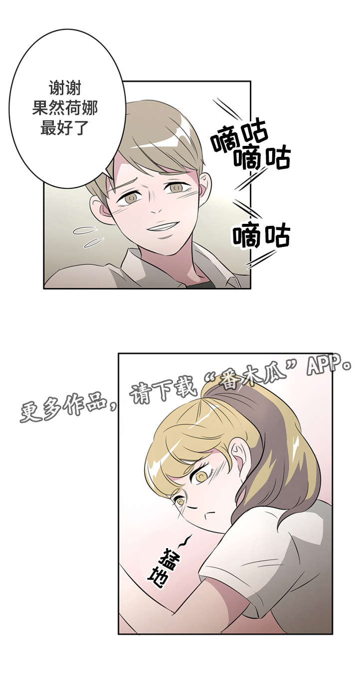 饮食搭配的方法漫画,第28章：讨厌这样的自己2图