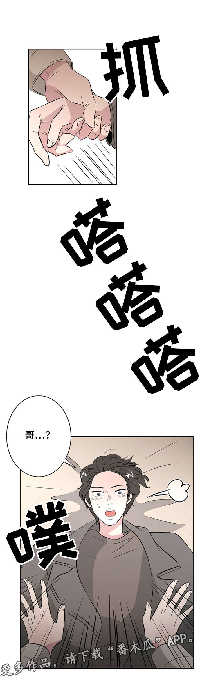 饮食不当也能造成抑郁症吗漫画,第31章：无聊的故事1图