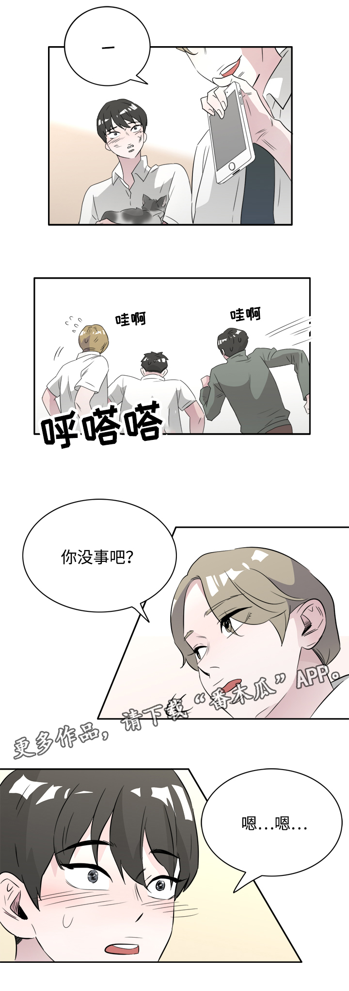 饮食搭配的三大原则漫画,第45章：你是我的（完结）1图