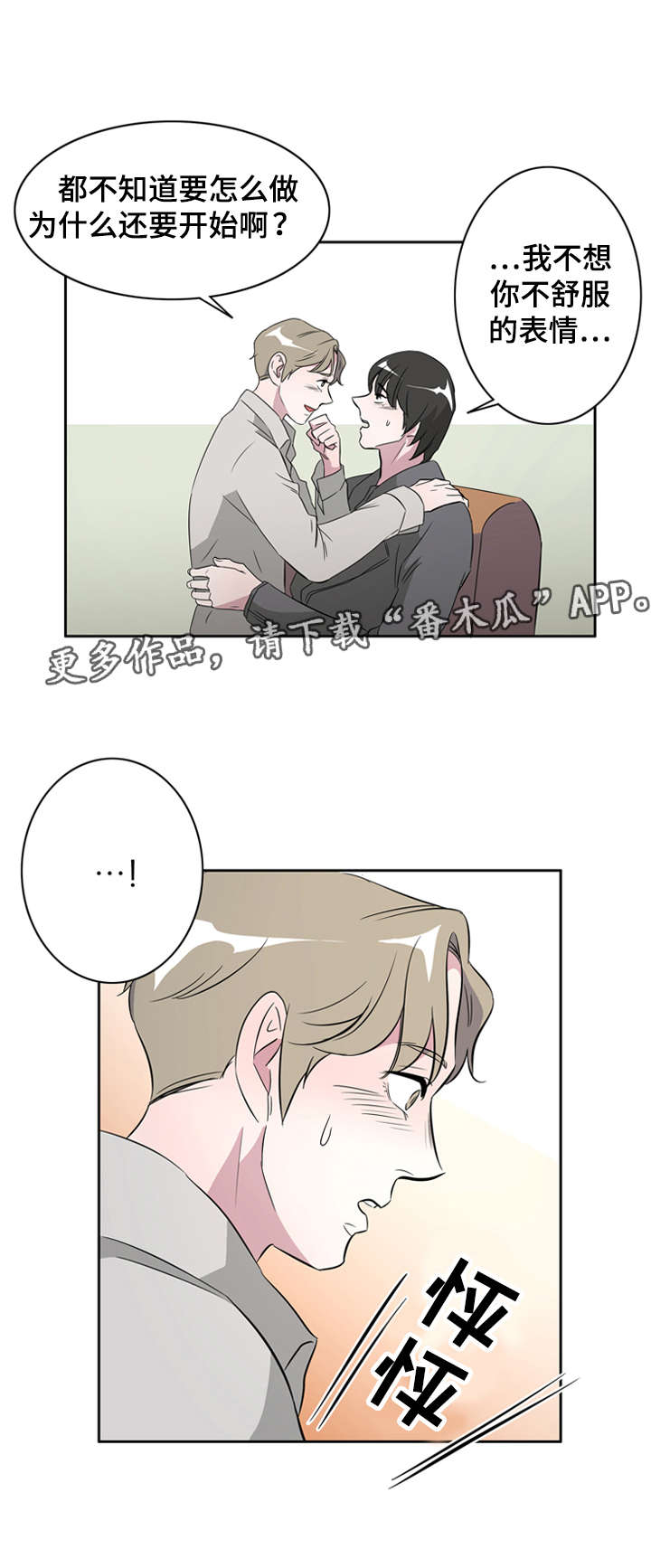 饮食不当也能造成抑郁症吗漫画,第31章：无聊的故事1图