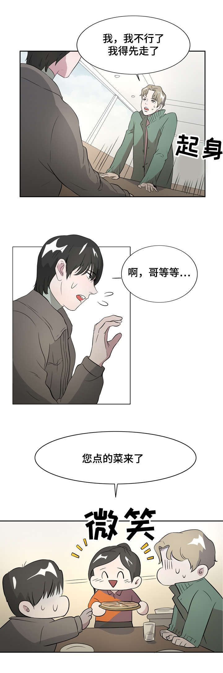 饮食搭配均衡饮食漫画,第6章：这不是你喜欢的吗2图