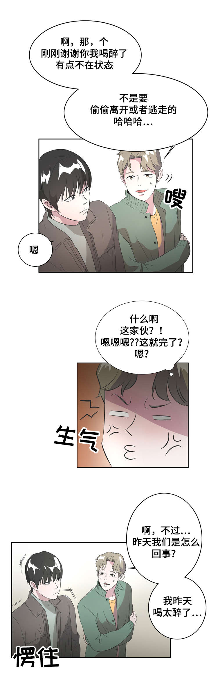 饮食搭配正确方法漫画,第5章：解酒披萨1图