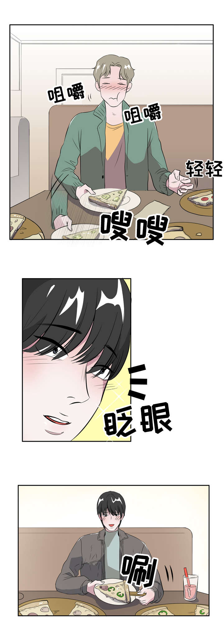 饮食搭配图片漫画,第6章：这不是你喜欢的吗1图