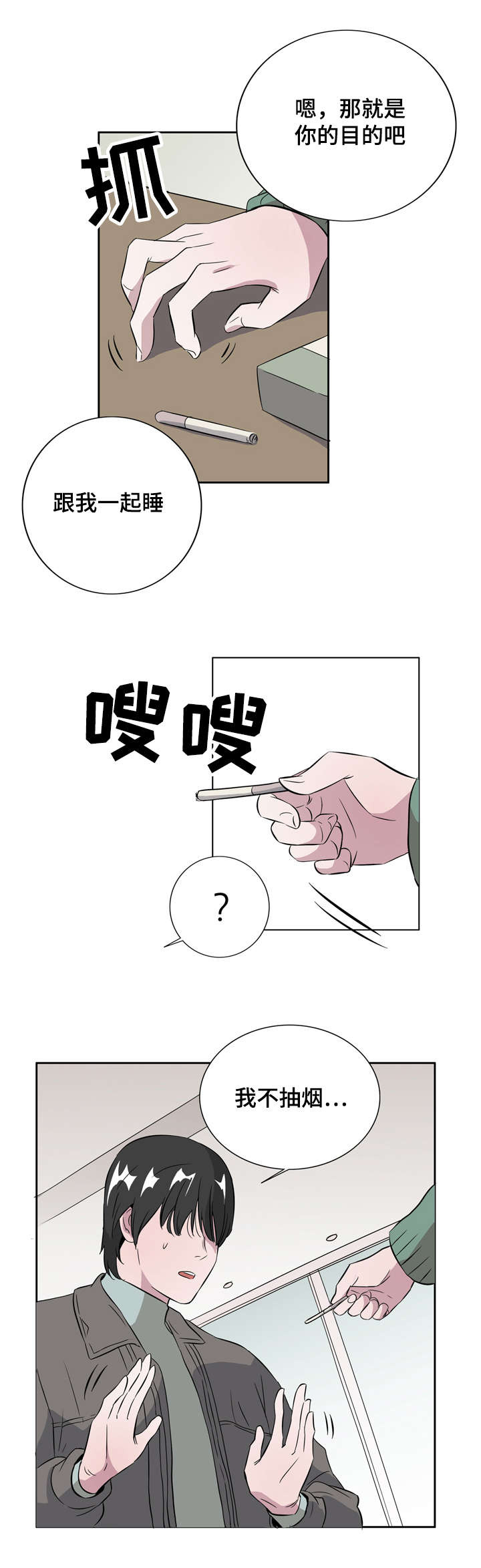 饮食搭配提升专注力漫画,第8章：一见钟情1图