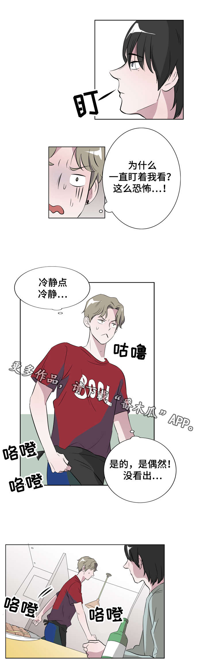 饮食搭档漫画,第11章：我的伙伴2图