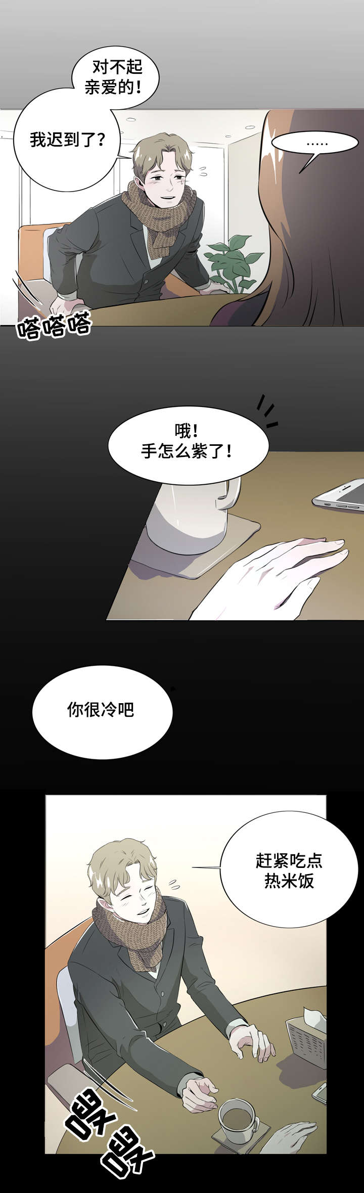 饮食搭配增强免疫力的原理是什么漫画,第1章：食物伴侣2图