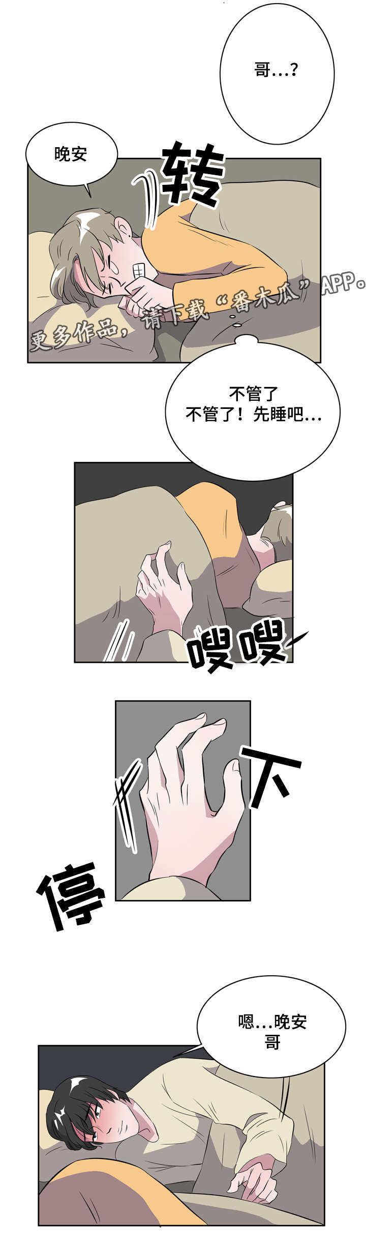 饮食搭配减肥正确方法漫画,第16章：放下才会消失2图