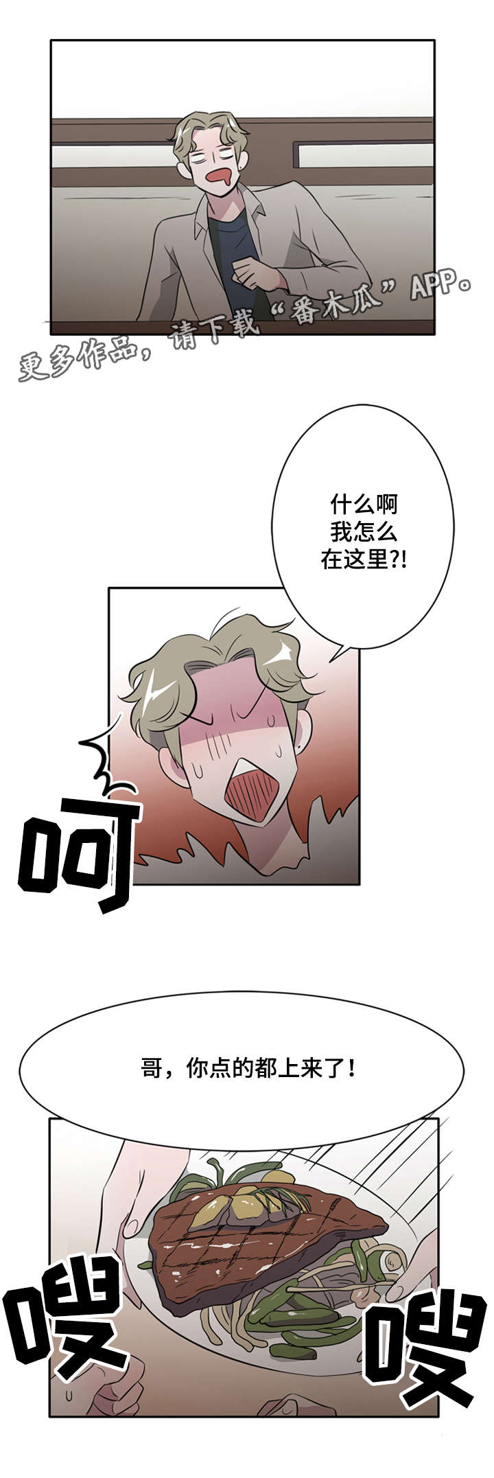 韩剧饮食搭档漫画,第24章：好久不见2图