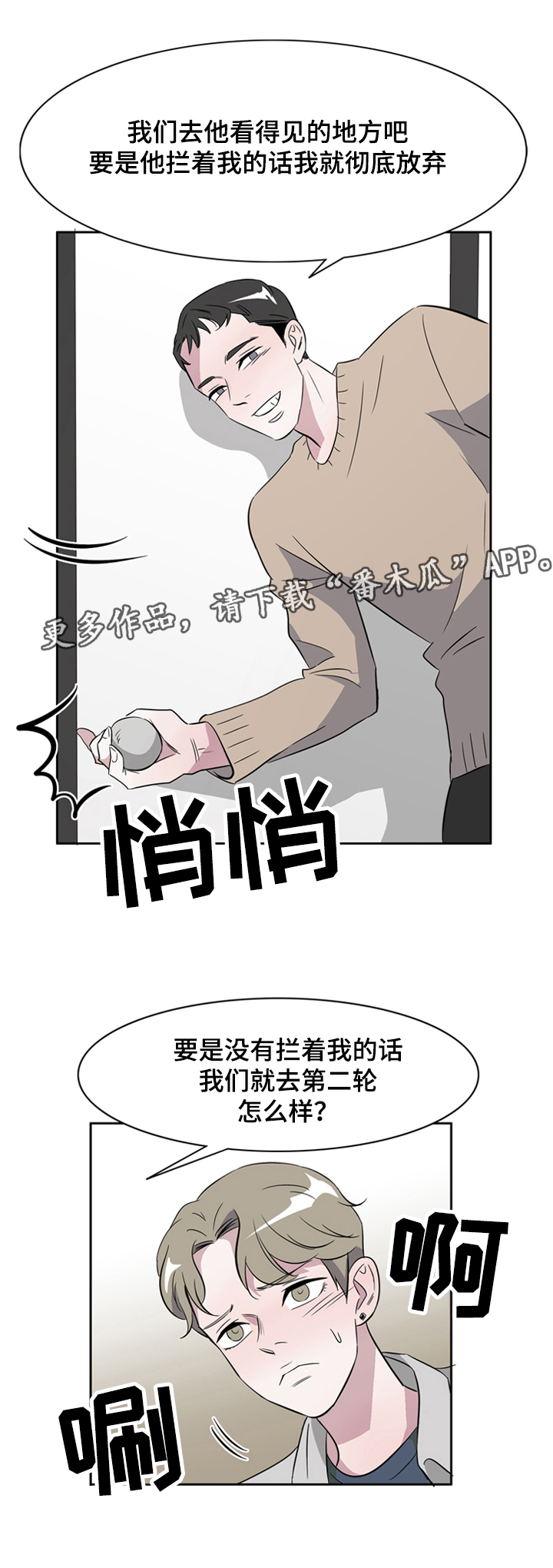 饮食搭配表格漫画,第37章：不是爱情是基情2图