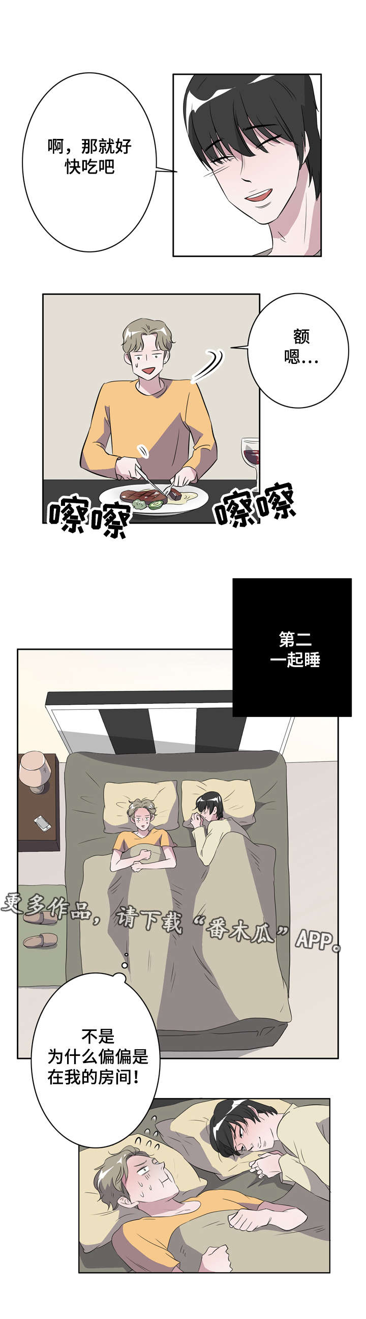 饮食搭配跑步快速减肥漫画,第15章：一切来得太快1图