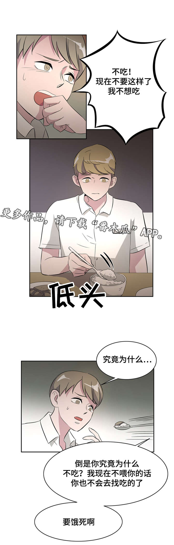 饮食搭配 降血脂漫画,第30章：突然有一天1图