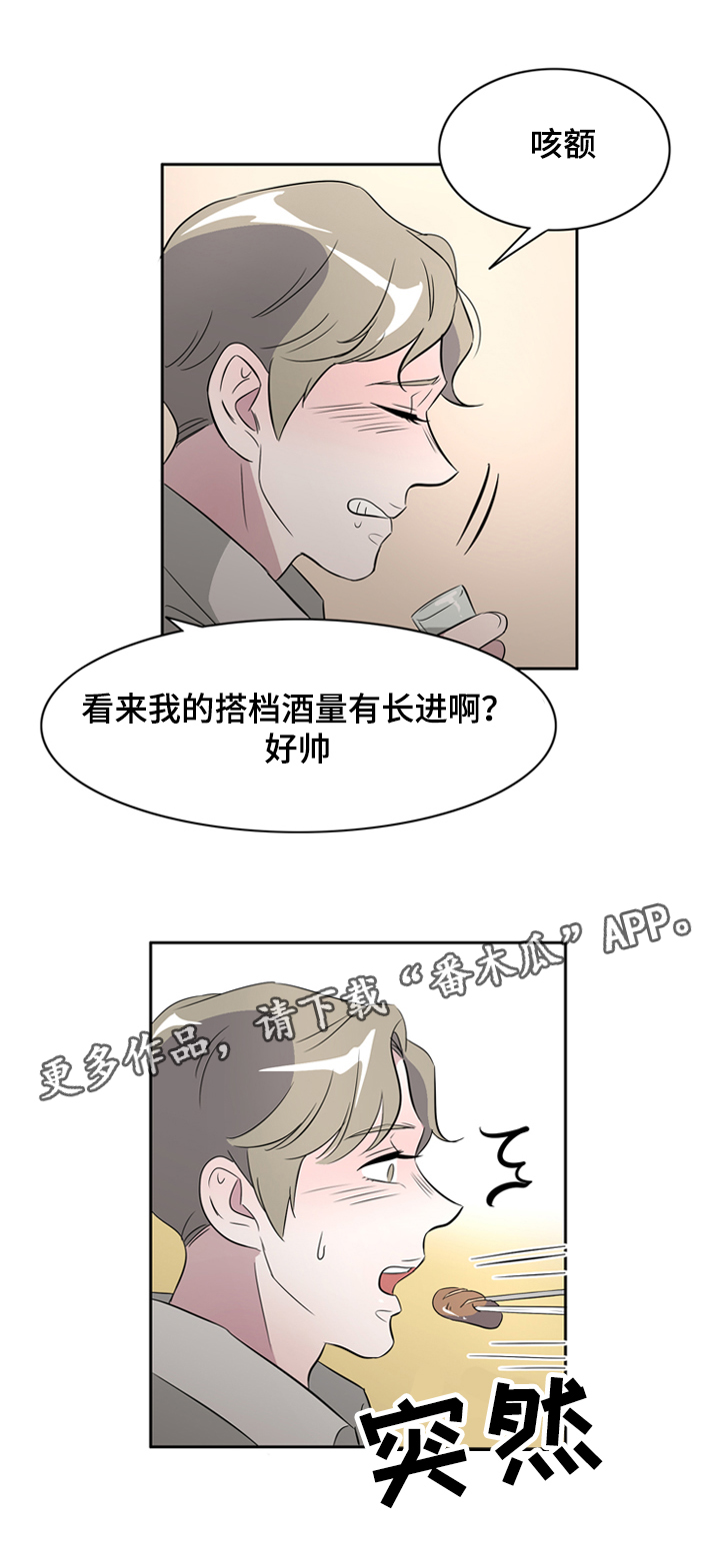 饮食搭配免费软件漫画,第36章：搭档2图